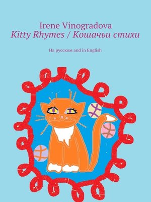 cover image of Kitty Rhymes / Кошачьи стихи. На русском and in English